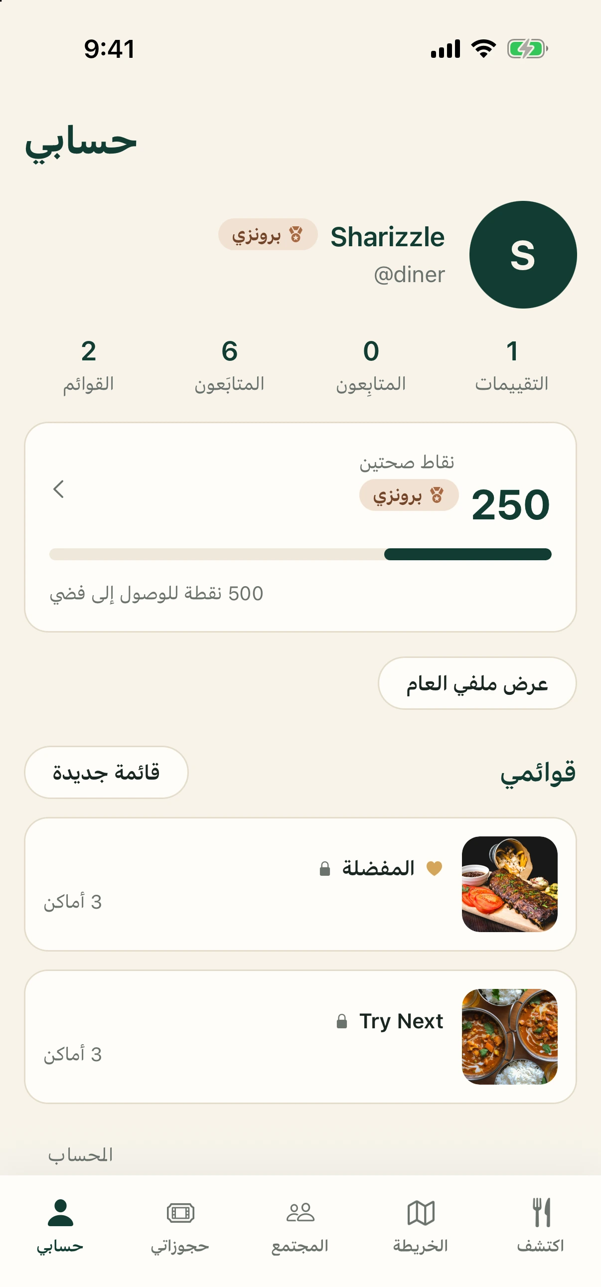الملف الشخصي مع نقاط صحتين والتقدم نحو المستوى التالي
